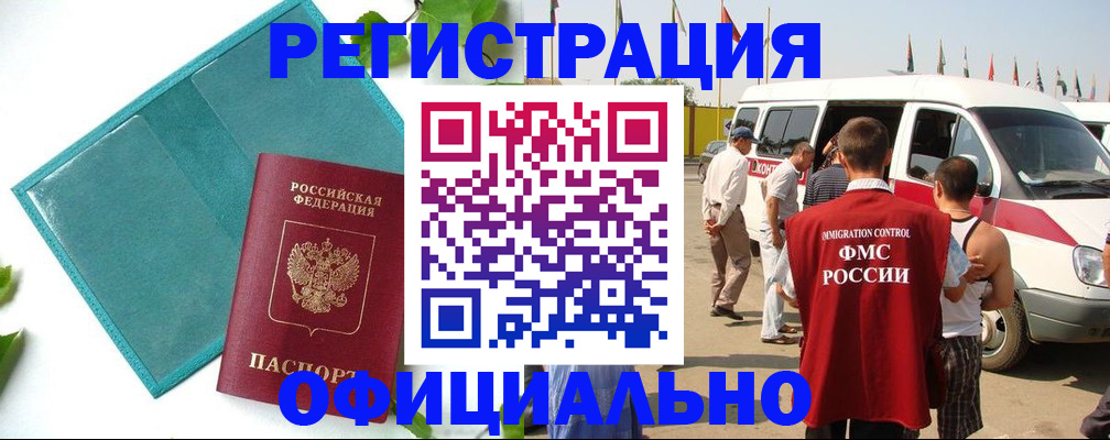 временная регистрация для всех в Нарткале